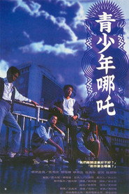 青少年哪吒 封面