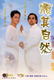 順其自然 封面