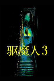 驱魔人III 封面