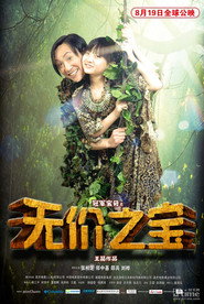无价之宝 封面