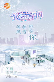 恋梦空间 封面