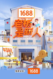 老板是新人 封面
