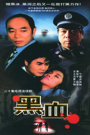 黑血 封面