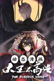 大王不高兴 动态漫 封面