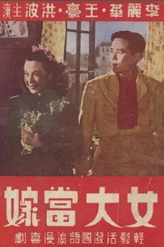 女大當嫁 封面