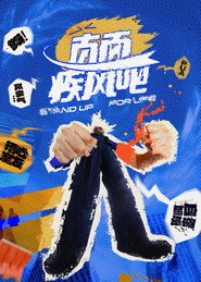 直面疾风吧 封面