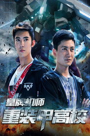 皇牌机师-重装甲高校 封面