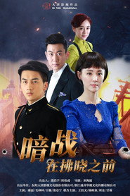 暗战在拂晓之前 封面