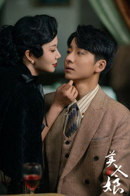 美人娘 封面