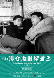 王哥柳哥游台湾(上) 封面