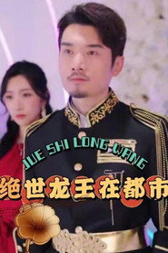 绝世龙王在都市 封面