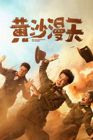 黄沙漫天 封面