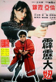 霹靂大妞 封面