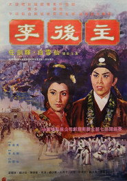 李後主 封面