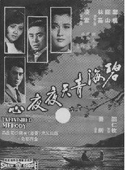 碧海青天夜夜心 封面