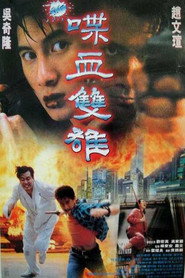 新喋血双雄 封面
