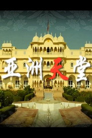 亚洲天堂 封面