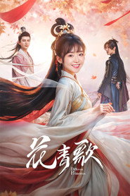 花青歌 封面