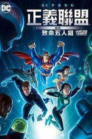 正义联盟大战致命五人组 封面