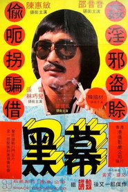 黑幕 封面