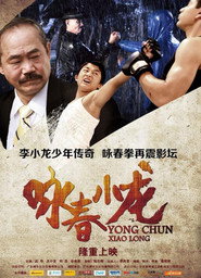 咏春小龙 封面