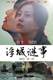 浮城谜事 封面