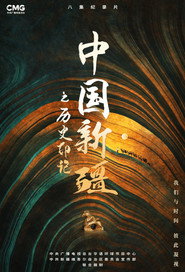 中国新疆之历史印记 封面