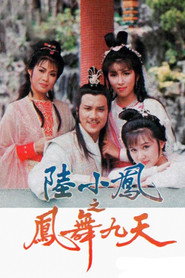 陆小凤之凤舞九天 封面