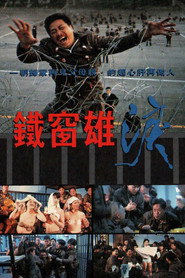 铁窗雄泪 封面