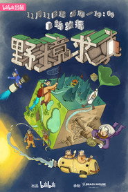 野境求真 封面