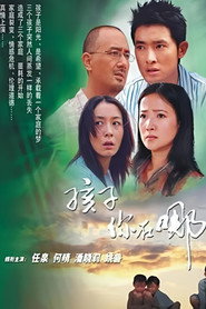 孩子你在哪里 封面