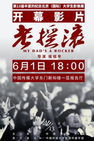 老摇滚 封面