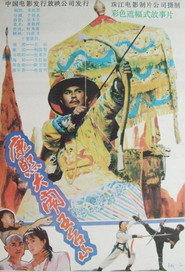 康熙大闹五台山 封面