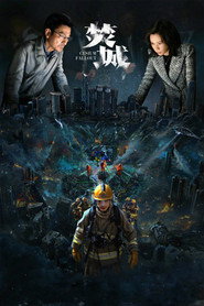 焚城 封面