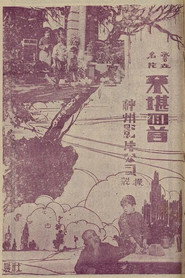 不堪回首 封面