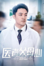 医者父母心 封面