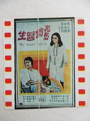 鬼馬俏醫生 封面