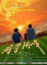 同学阿峰 封面