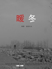 暖冬 封面