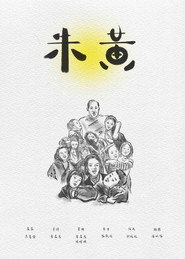 朱黃 封面