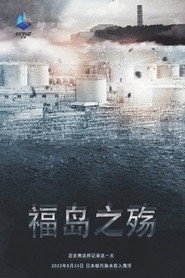 福岛之殇 封面