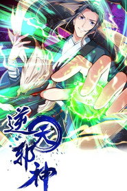 逆天邪神 动态漫画 封面