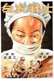 白衣战士 封面
