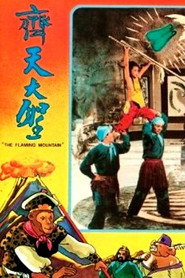 火焰山 封面