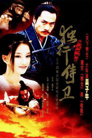 热血忠魂之独行侍卫 封面