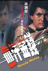 血汗金錢 封面