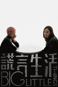 谎言生活 封面