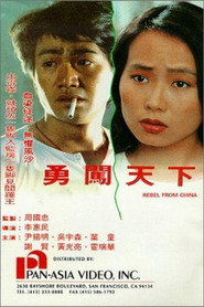 勇闯天下 封面
