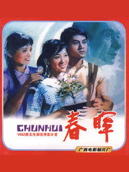 春晖 封面
