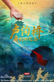 卢沟桥-我们的纪念 封面